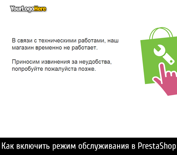 Режим обслуживания