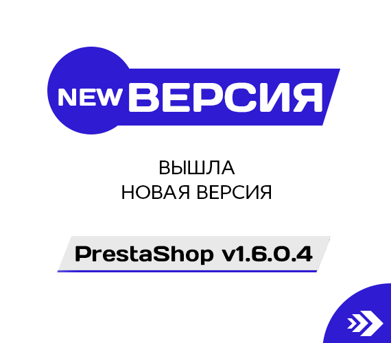 PrestaShop v1.6.0.4