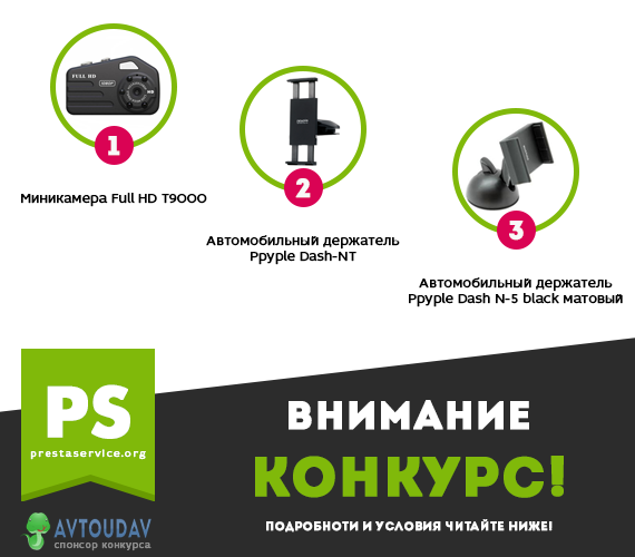 Внимание конкурс!