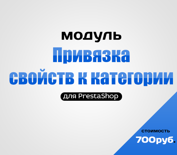 Модуль привязка свойств к категории