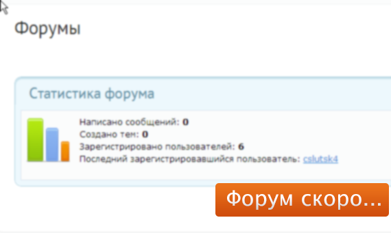 Форум
