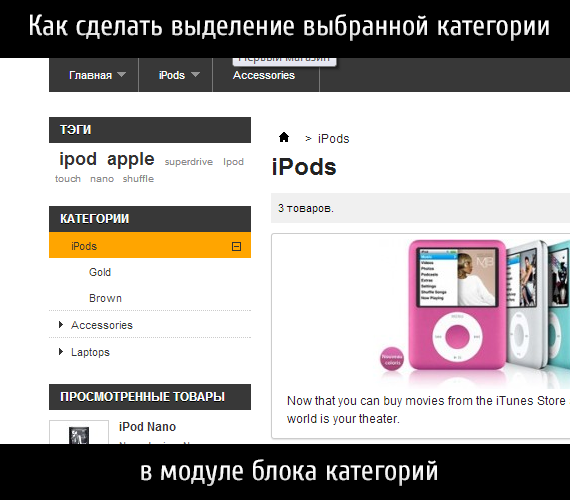 Выделение выбранной категории PrestaShop