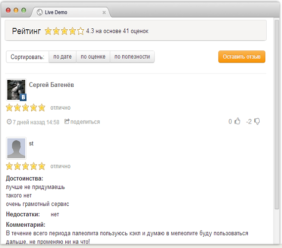 Модуль отзывы Cackle