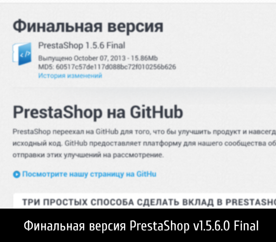 PrestaShop v1.5.6.0