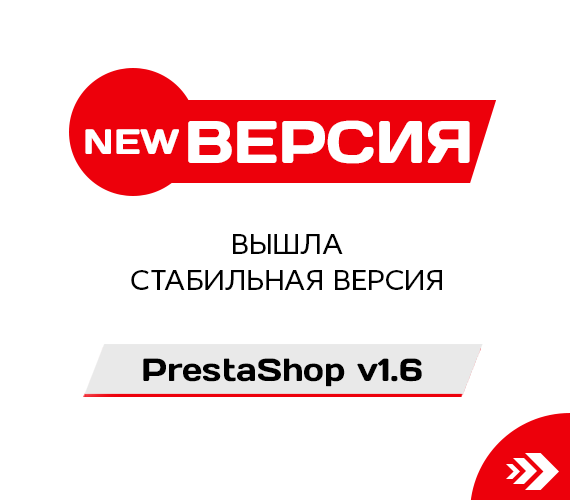 PrestaShop 1.6