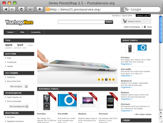 Демонстрация PrestaShop