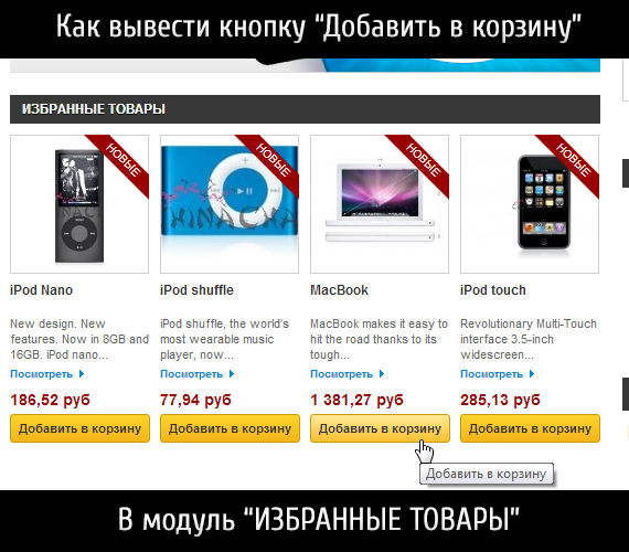 Добавить в корзину